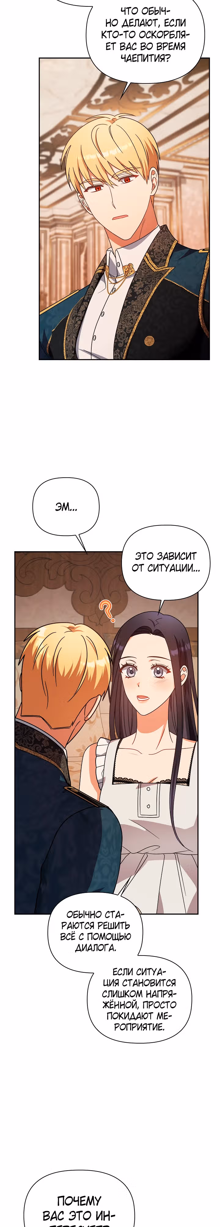 Принцесса Шу — Том 2 · Глава 87, страница 24