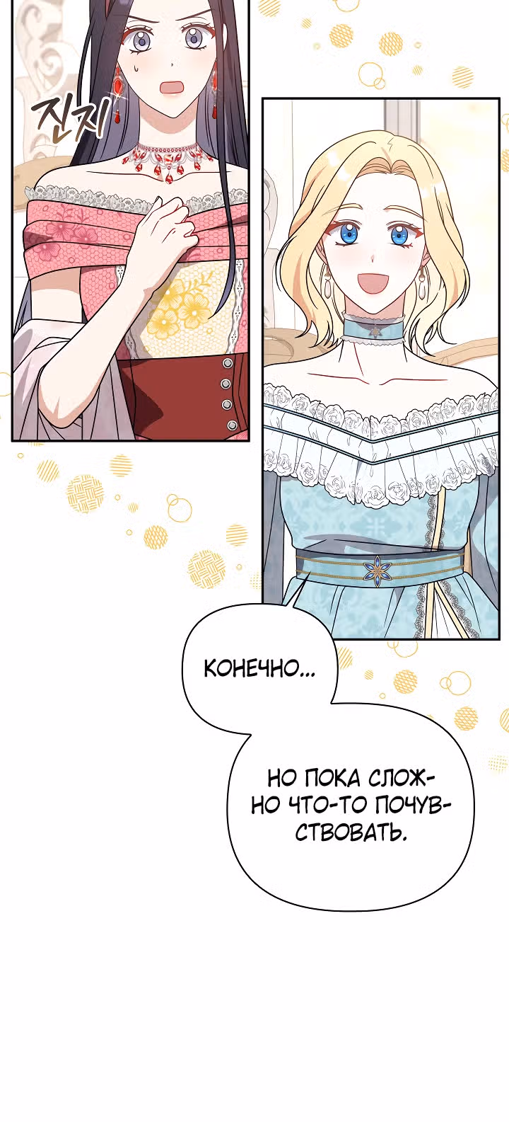 Принцесса Шу — Том 2 · Глава 87, страница 8