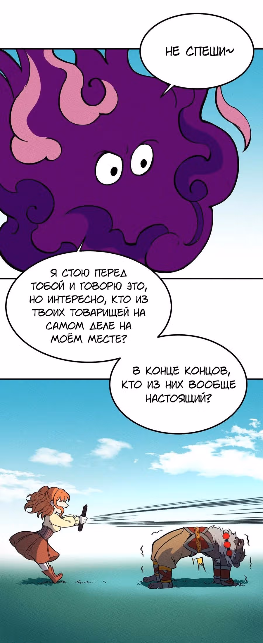 Слабейший монстр — Том 1 · Глава 64, страница 23