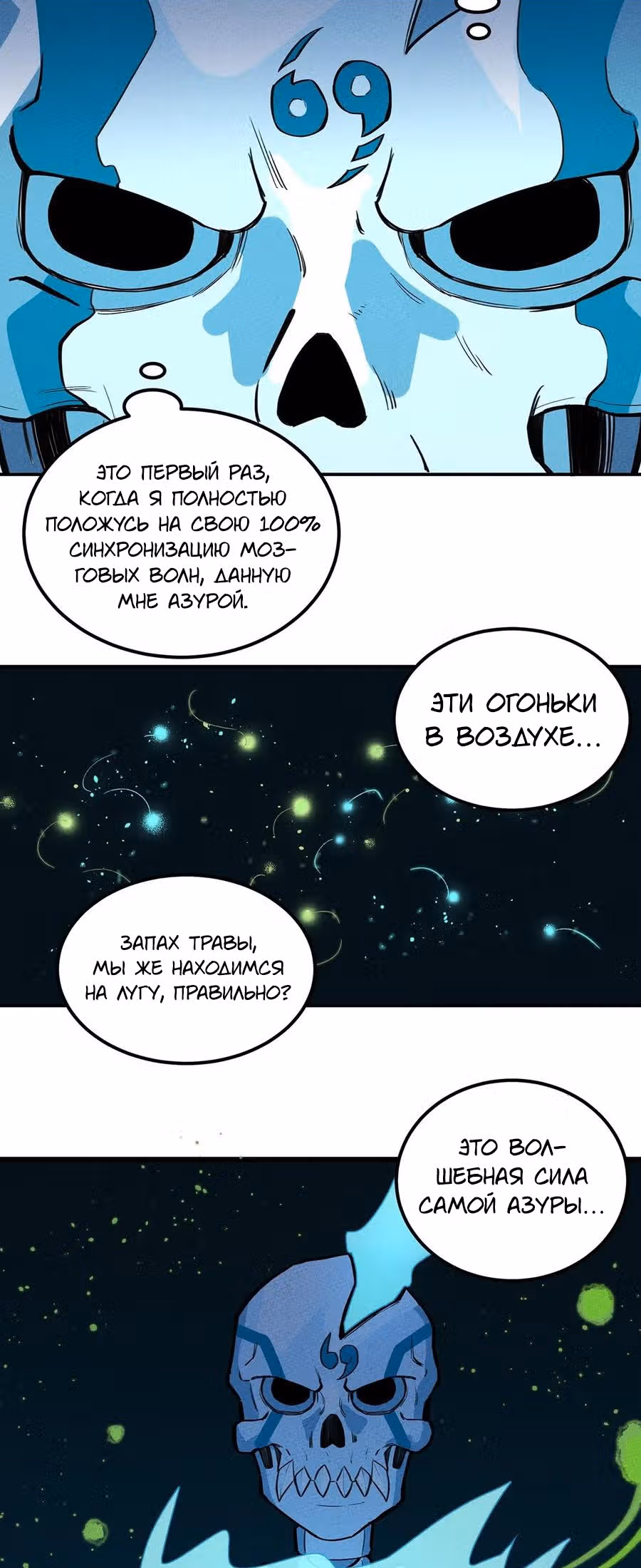 Слабейший монстр — Том 1 · Глава 64, страница 25