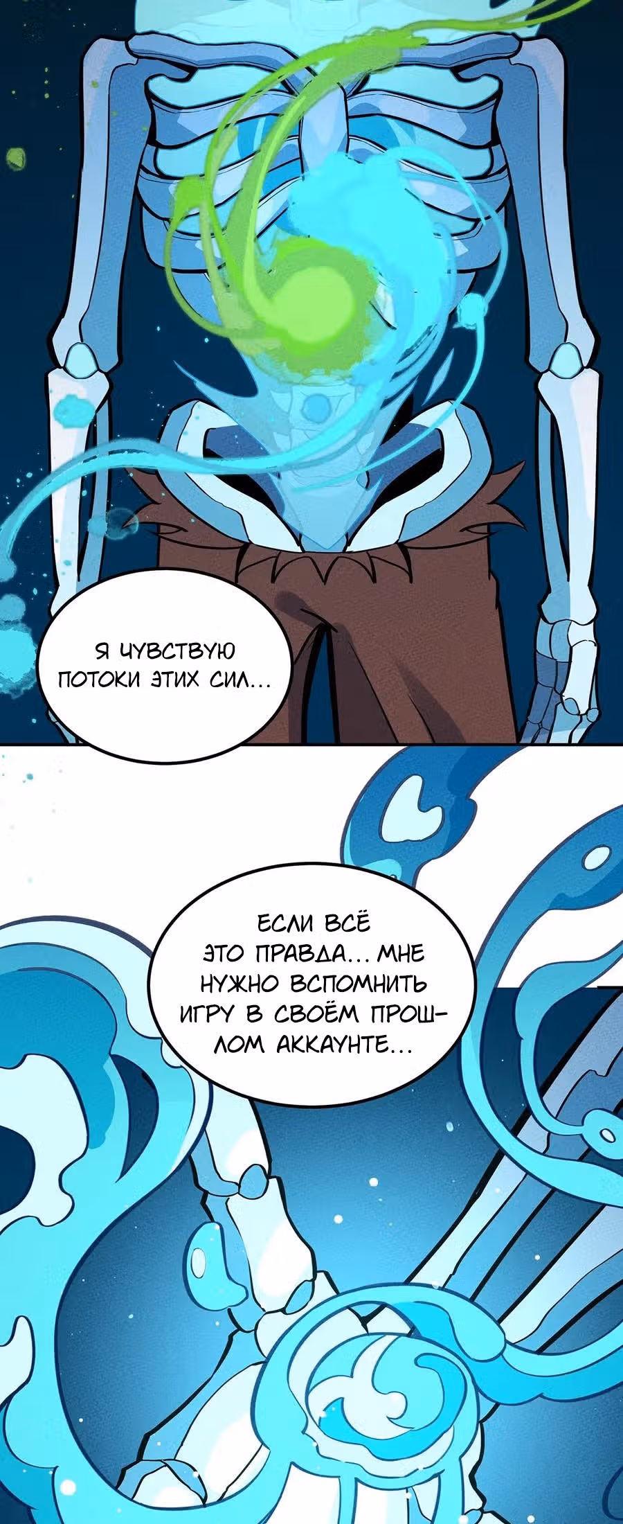 Слабейший монстр — Том 1 · Глава 64, страница 26