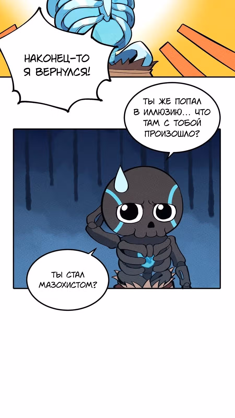 Слабейший монстр — Том 1 · Глава 64, страница 41