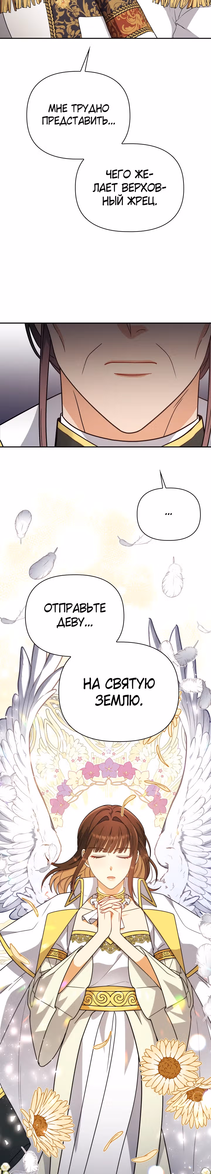 Принцесса Шу — Том 2 · Глава 88, страница 13
