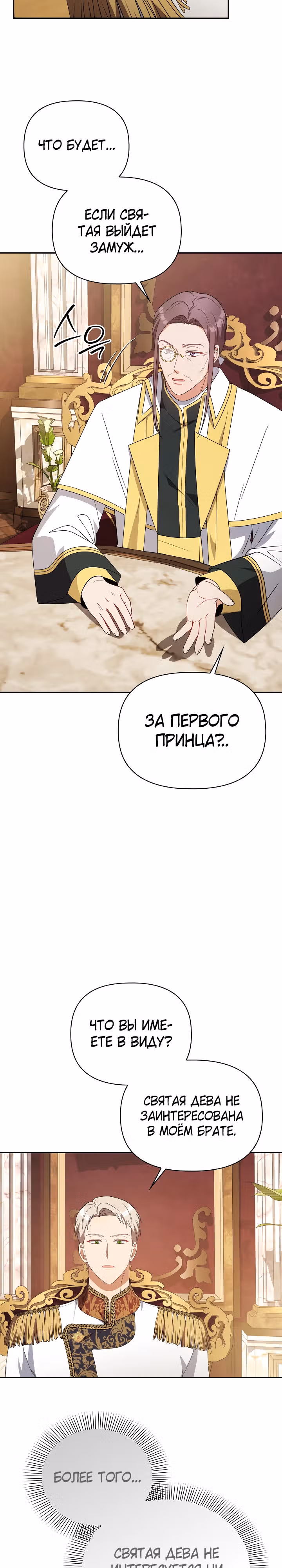 Принцесса Шу — Том 2 · Глава 88, страница 17