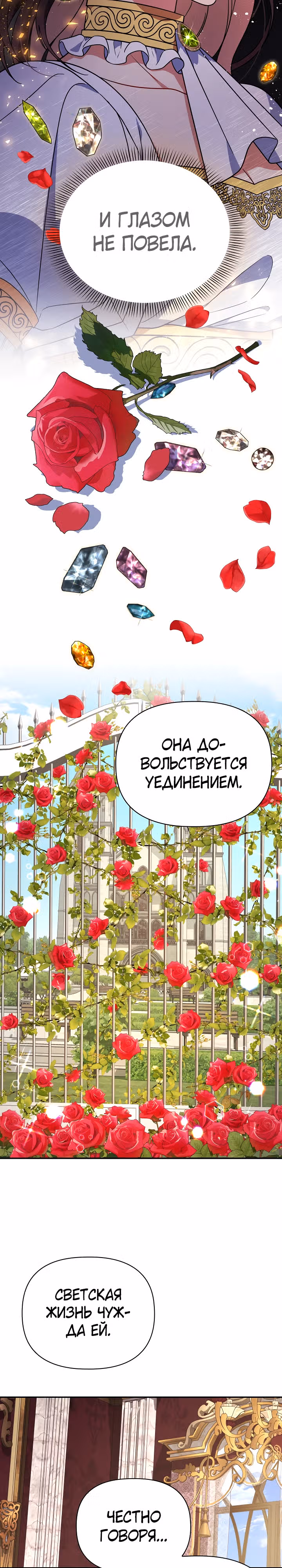 Принцесса Шу — Том 2 · Глава 88, страница 19