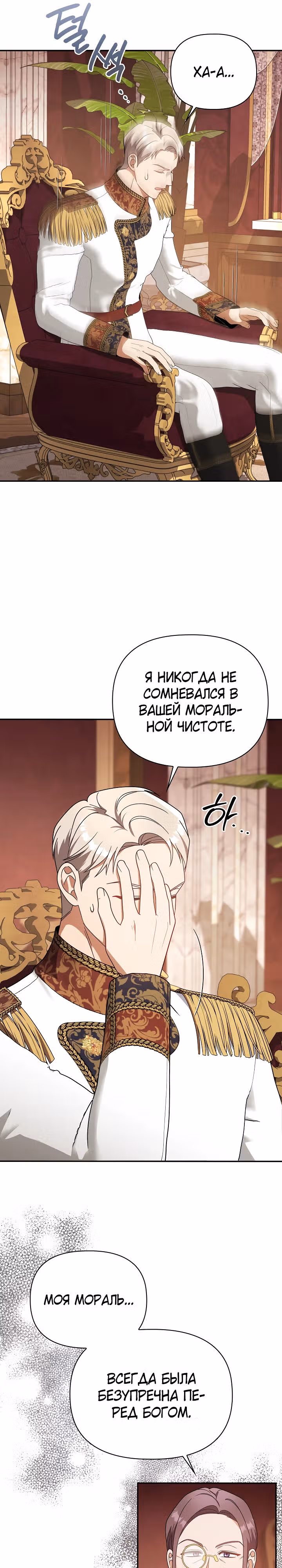 Принцесса Шу — Том 2 · Глава 88, страница 23