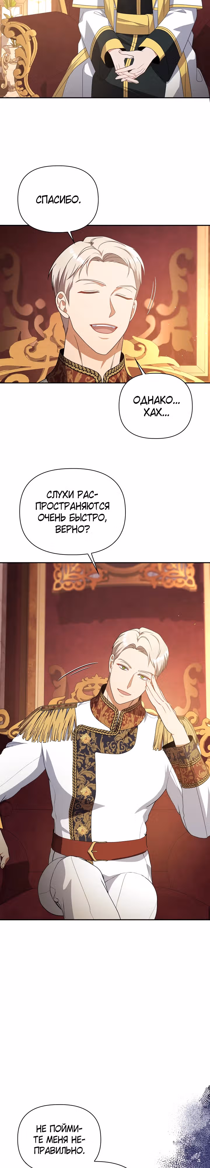 Принцесса Шу — Том 2 · Глава 88, страница 10