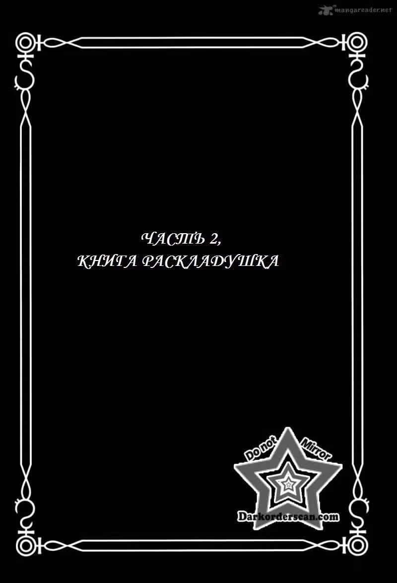 Мистическая библиотека Данталиан — Том 2 · Глава 7, страница 7