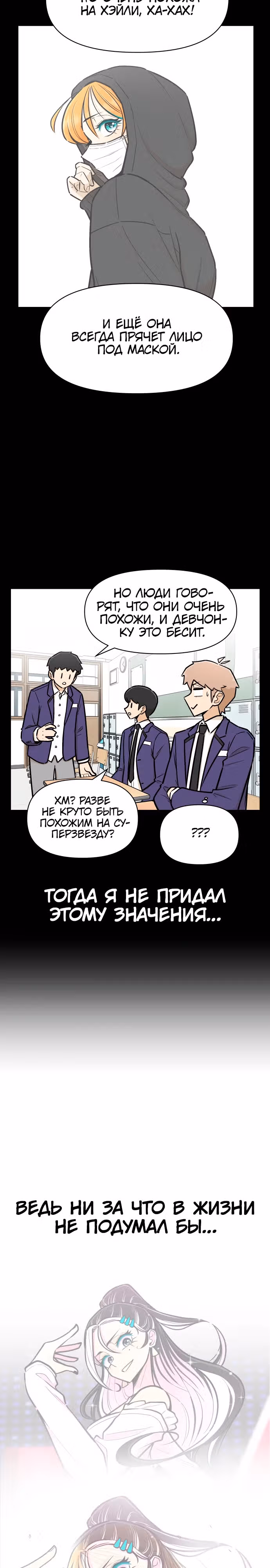Школа уличного движения — Том 1 · Глава 2, страница 2