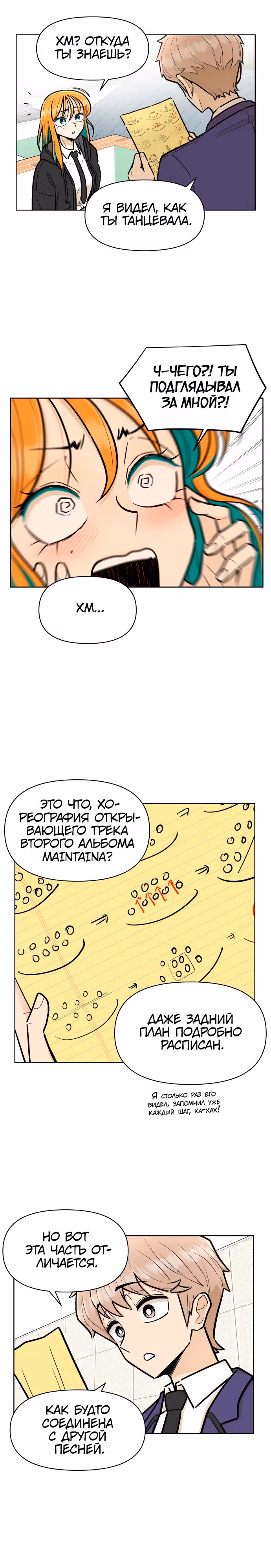 Школа уличного движения — Том 1 · Глава 2, страница 20