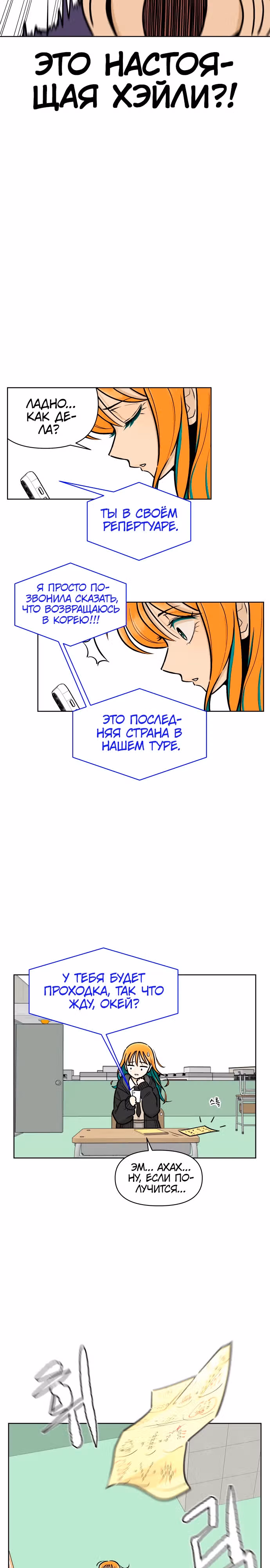 Школа уличного движения — Том 1 · Глава 2, страница 6
