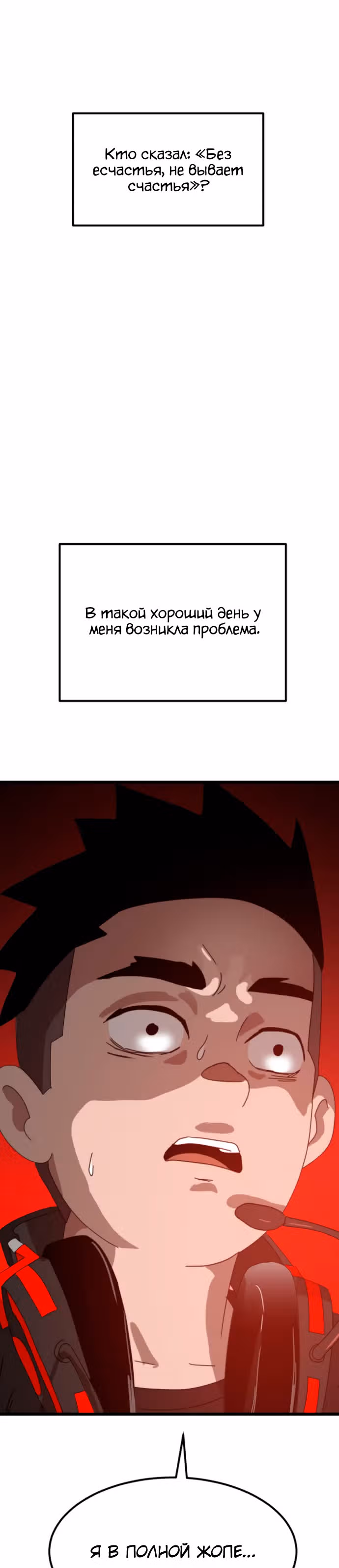 Двойной Клик — Том 1 · Глава 33, страница 2