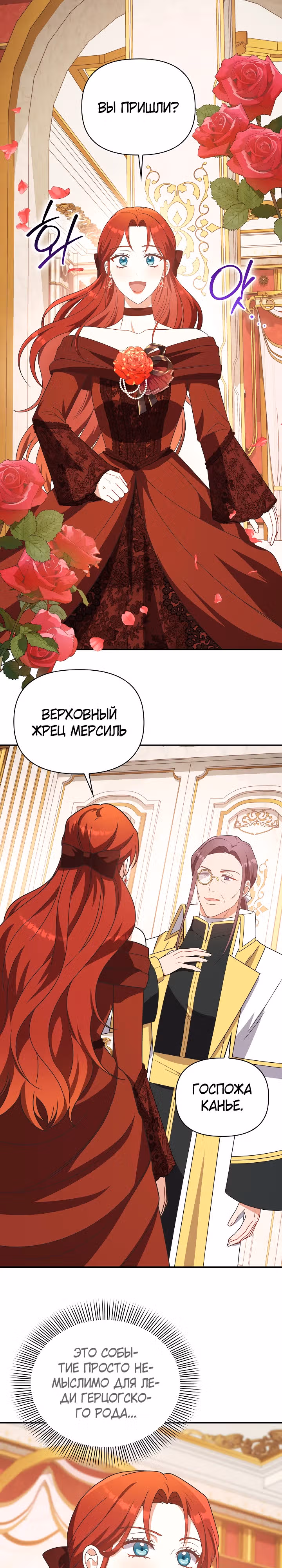 Принцесса Шу — Том 2 · Глава 89, страница 1