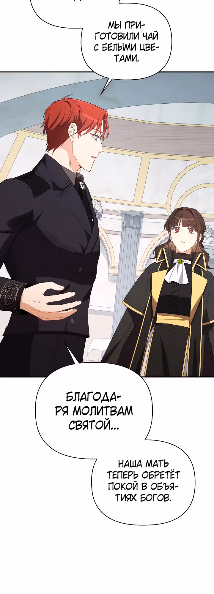 Принцесса Шу — Том 2 · Глава 89, страница 16