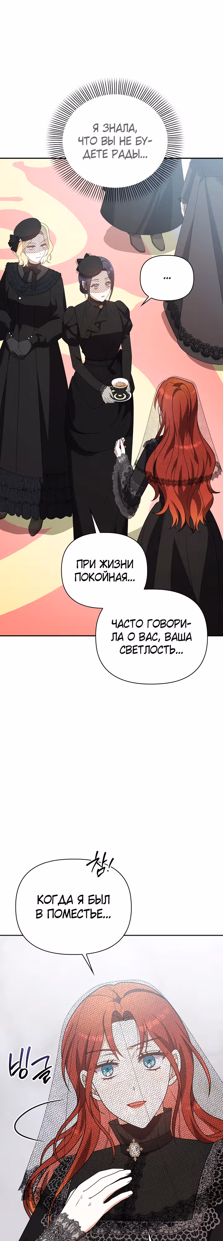 Принцесса Шу — Том 2 · Глава 89, страница 19