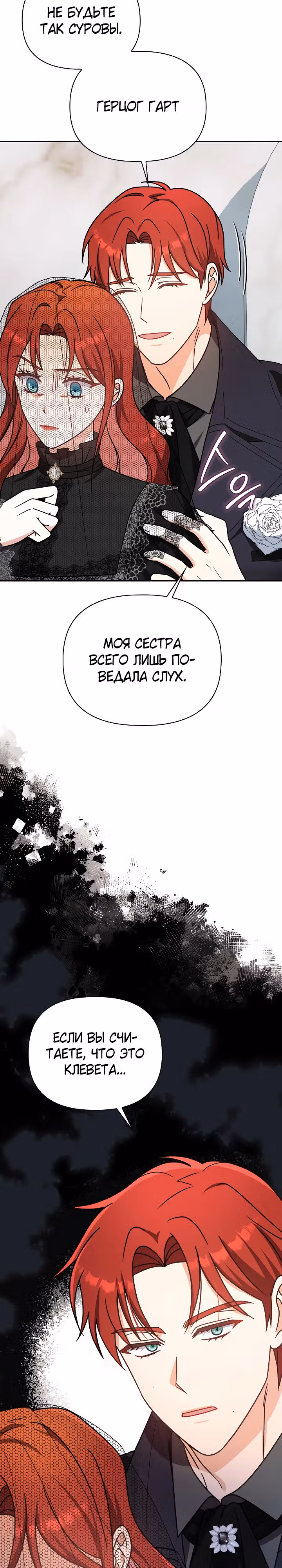 Принцесса Шу — Том 2 · Глава 89, страница 27