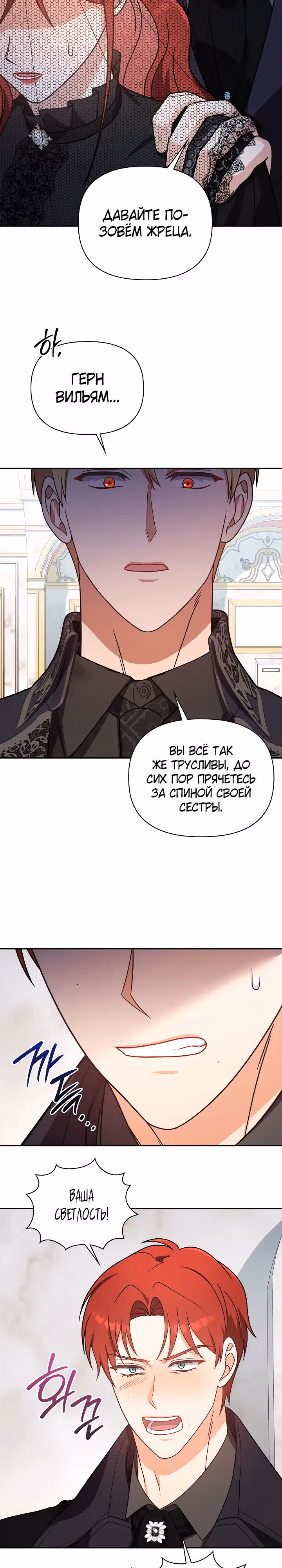 Принцесса Шу — Том 2 · Глава 89, страница 28