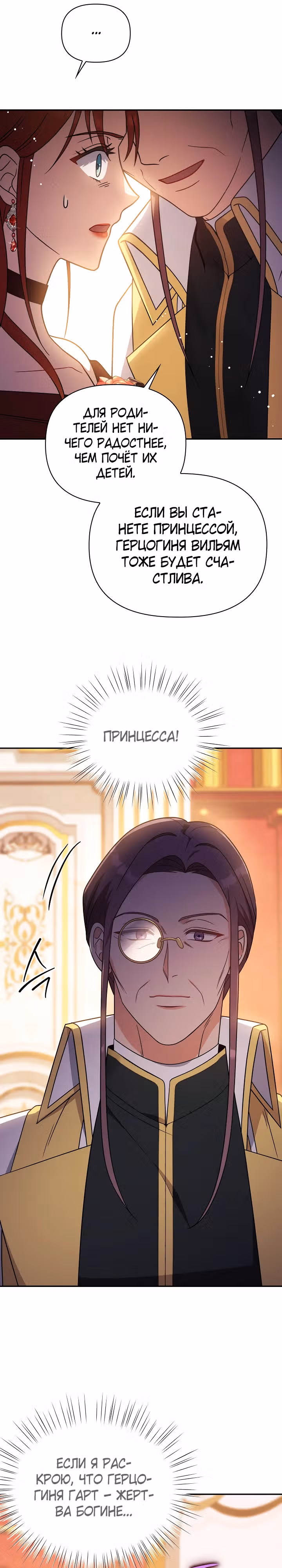 Принцесса Шу — Том 2 · Глава 89, страница 9