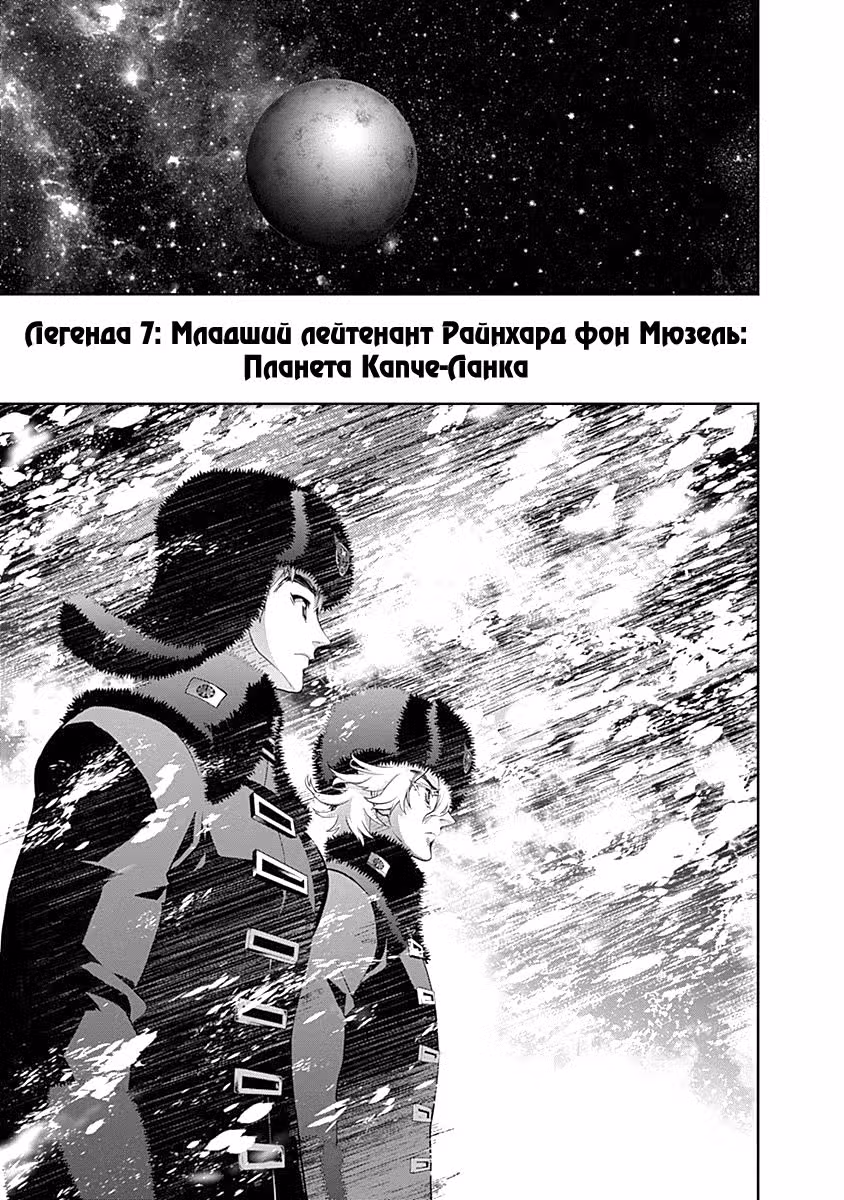 Легенда о героях Галактики — Том 2 · Глава 7, страница 4