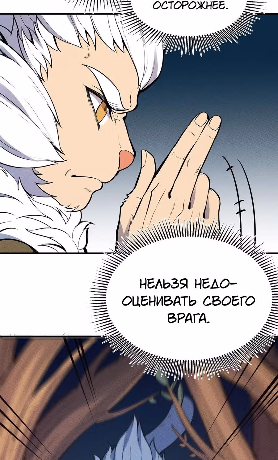Слабейший монстр — Том 1 · Глава 65, страница 11