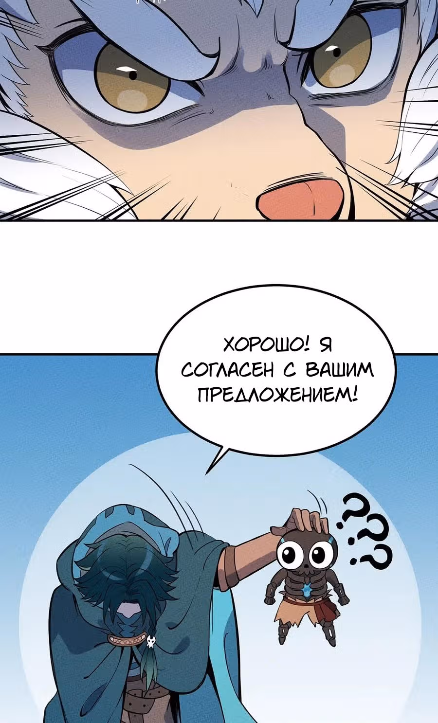 Слабейший монстр — Том 1 · Глава 65, страница 14