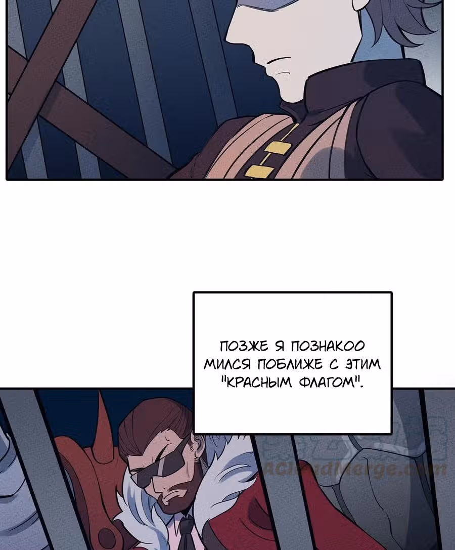 Слабейший монстр — Том 1 · Глава 65, страница 41