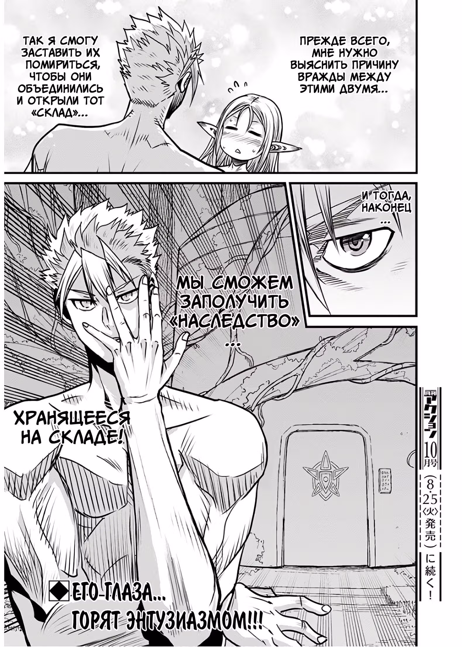 Питер Грилл и время мудреца — Том 7 · Глава 30, страница 37