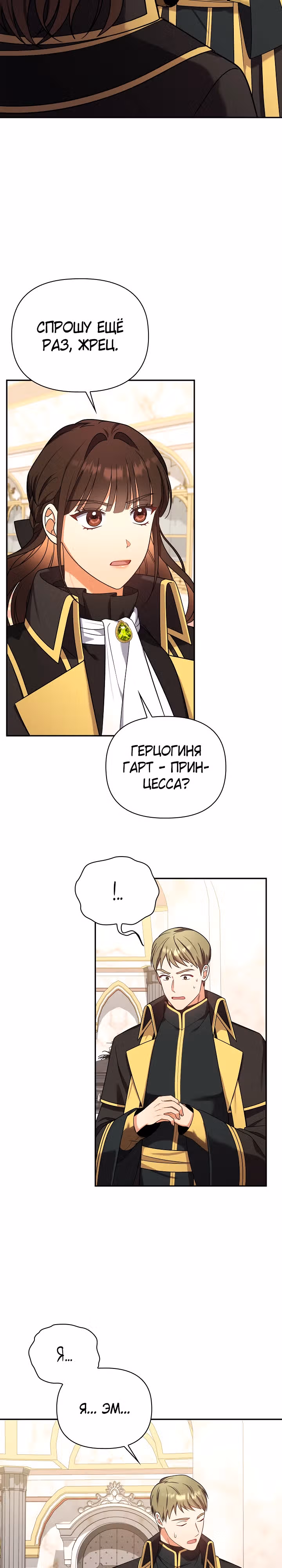 Принцесса Шу — Том 2 · Глава 90, страница 20