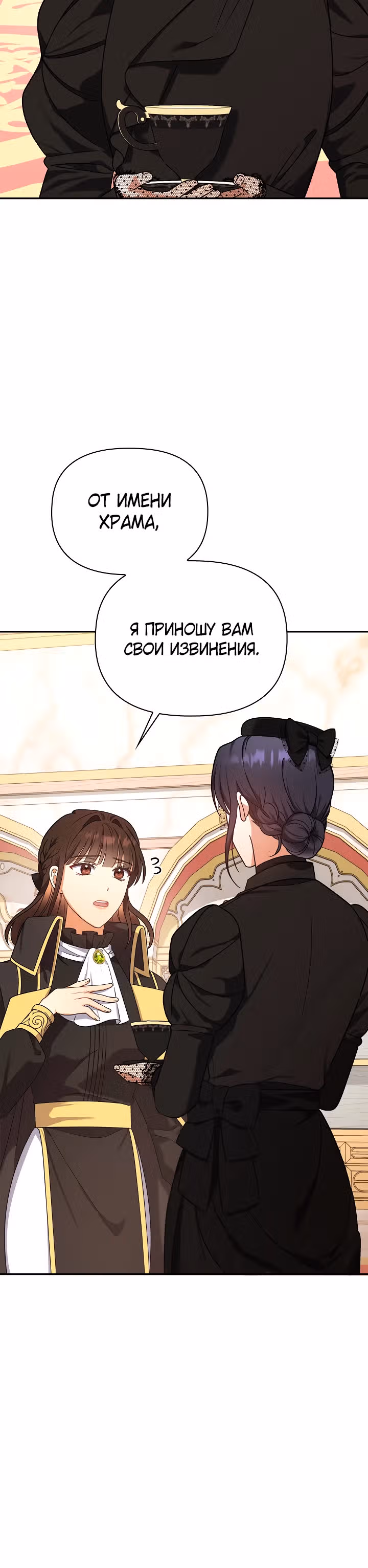 Принцесса Шу — Том 2 · Глава 90, страница 22