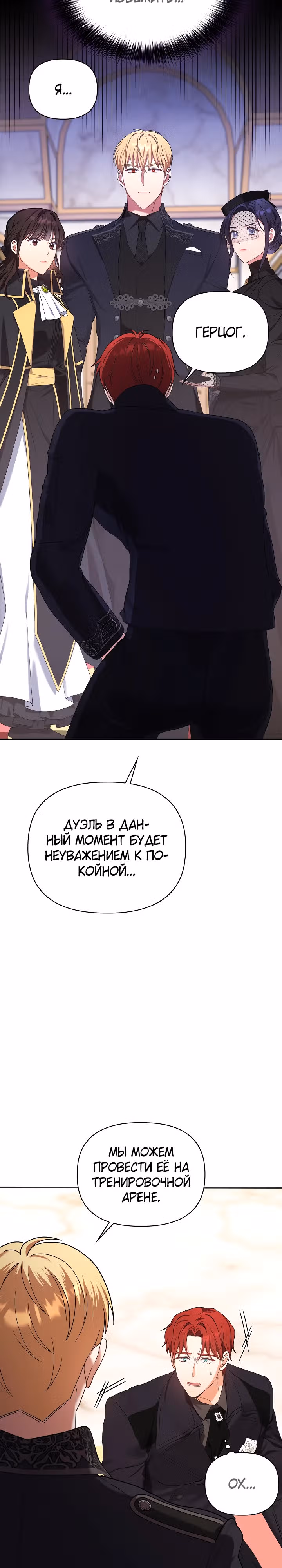 Принцесса Шу — Том 2 · Глава 90, страница 25
