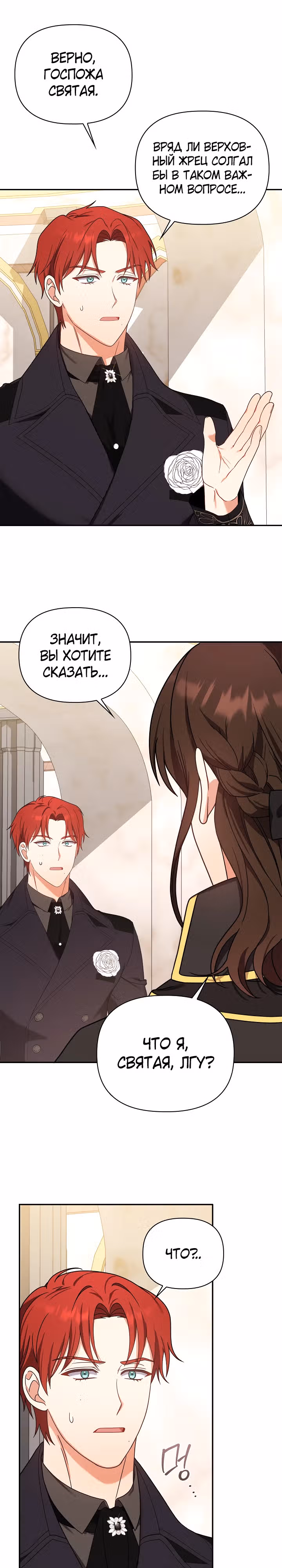 Принцесса Шу — Том 2 · Глава 90, страница 9