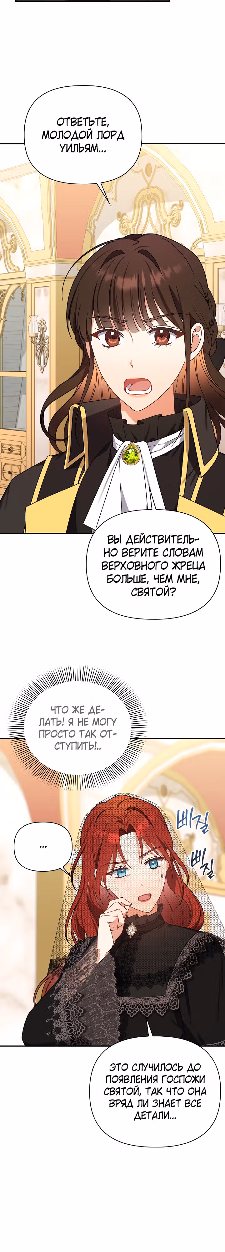 Принцесса Шу — Том 2 · Глава 90, страница 10