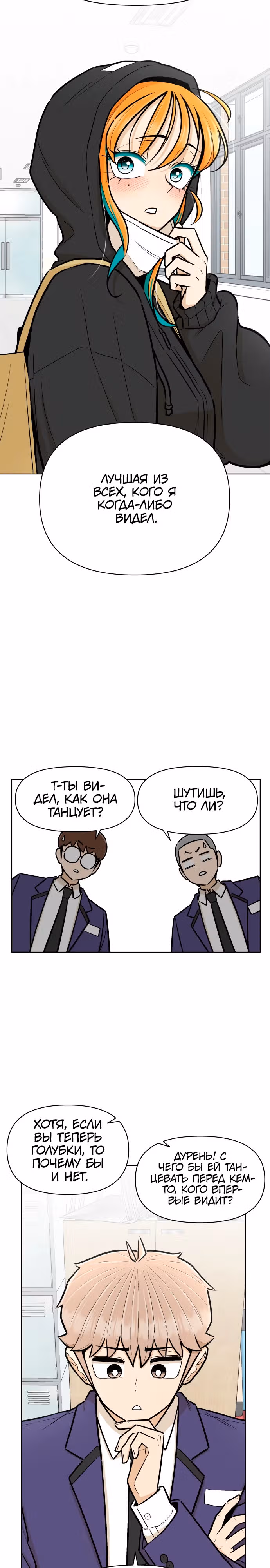 Школа уличного движения — Том 1 · Глава 3, страница 18