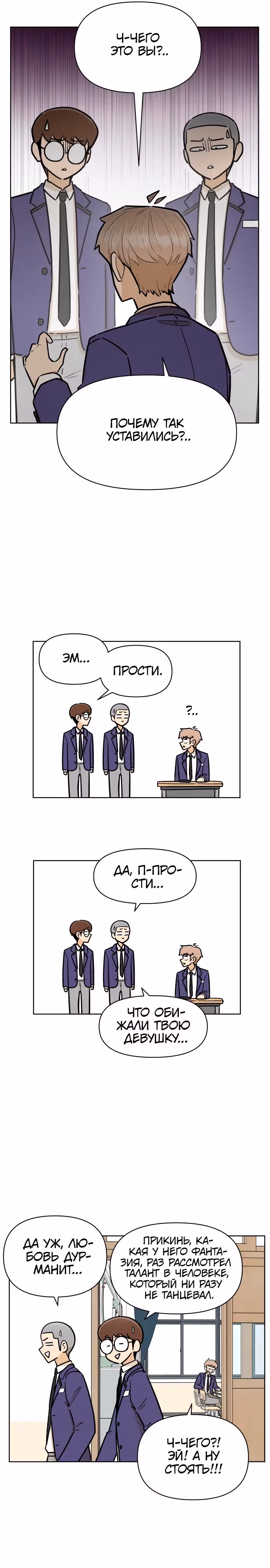 Школа уличного движения — Том 1 · Глава 3, страница 22