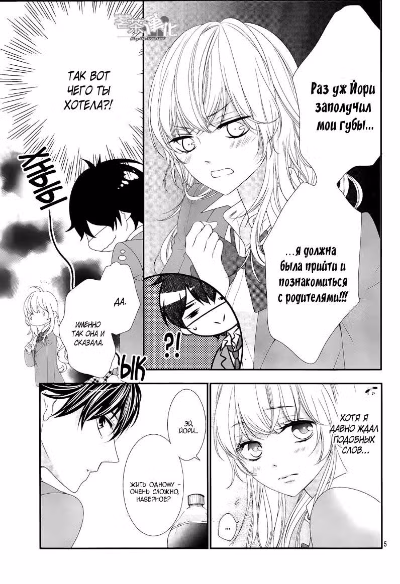 В плену — Том 3 · Глава 12, страница 5