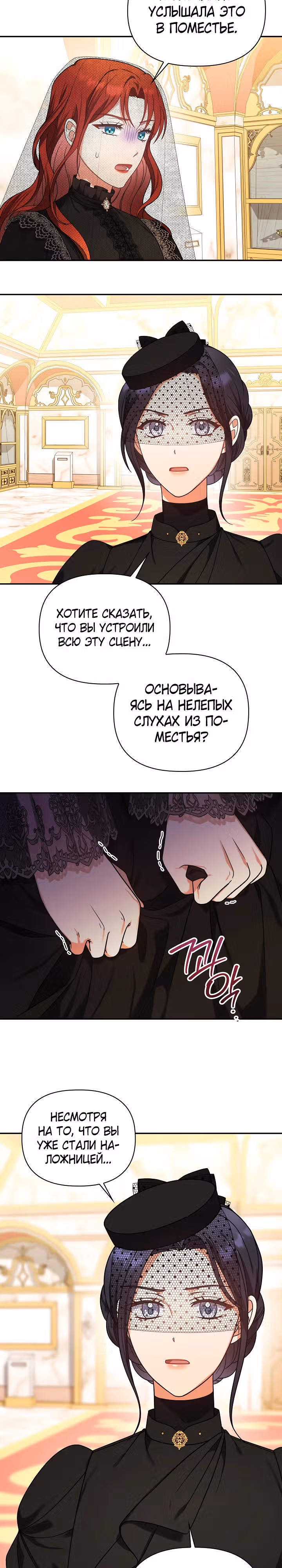 Принцесса Шу — Том 2 · Глава 91, страница 2