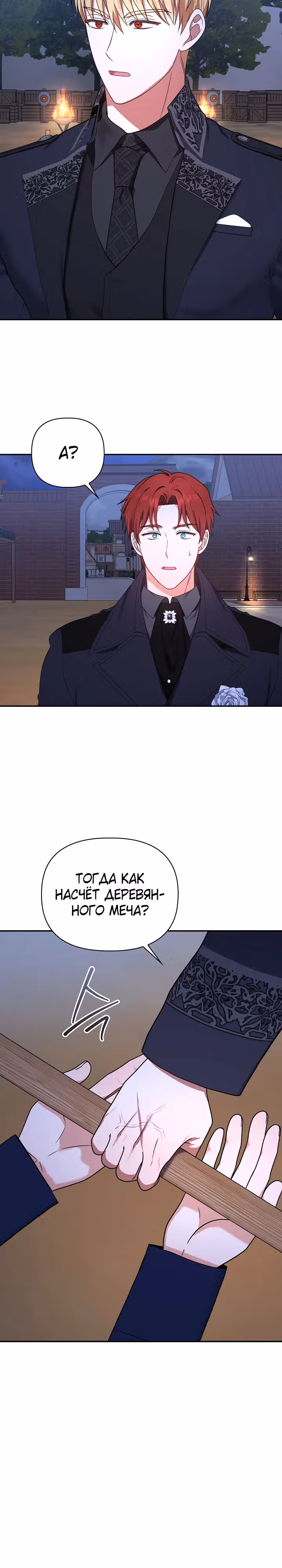 Принцесса Шу — Том 2 · Глава 91, страница 18