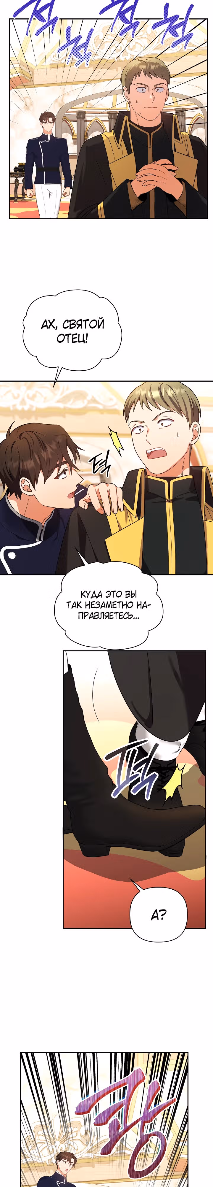 Принцесса Шу — Том 2 · Глава 91, страница 7