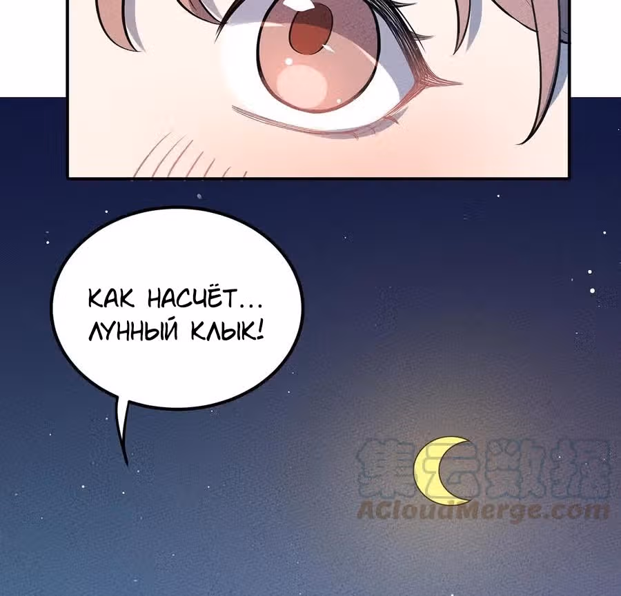 Слабейший монстр — Том 1 · Глава 66, страница 11