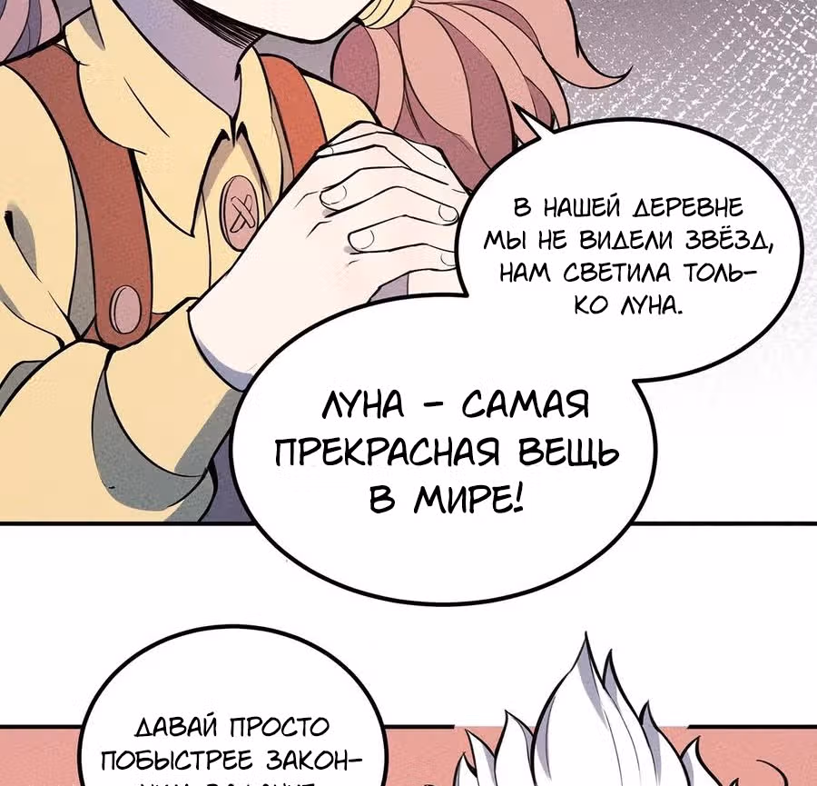 Слабейший монстр — Том 1 · Глава 66, страница 13