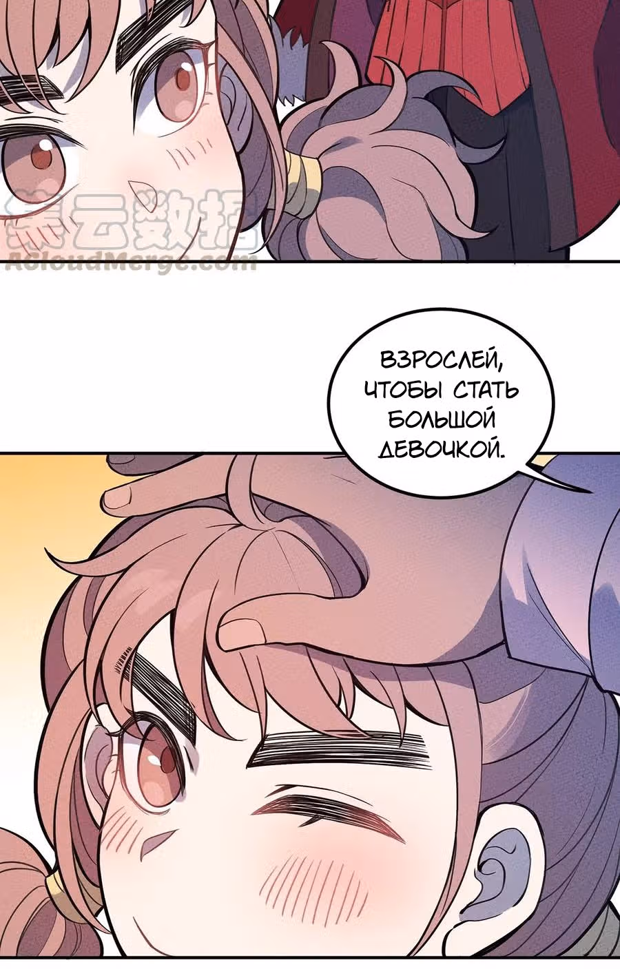 Слабейший монстр — Том 1 · Глава 66, страница 20