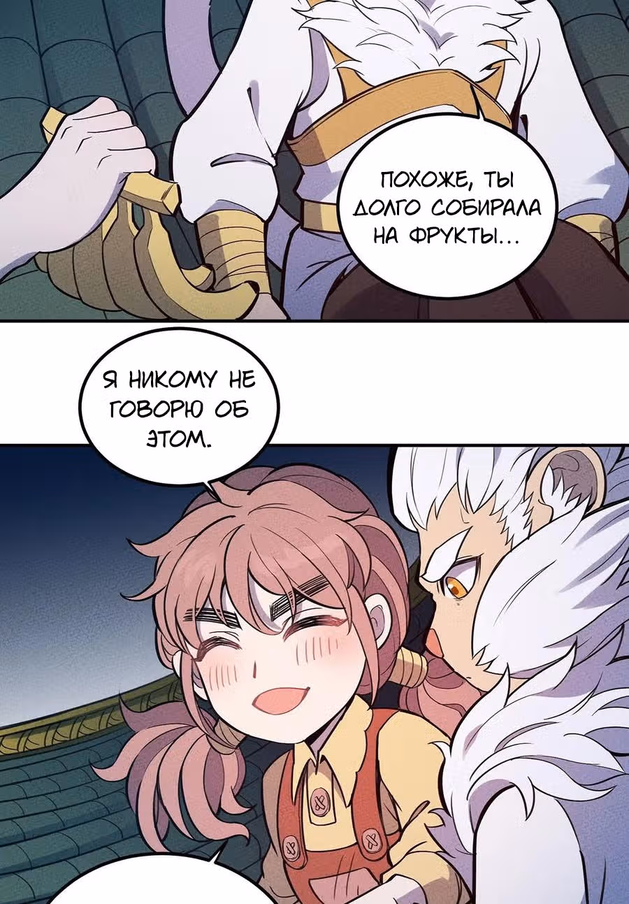 Слабейший монстр — Том 1 · Глава 66, страница 31