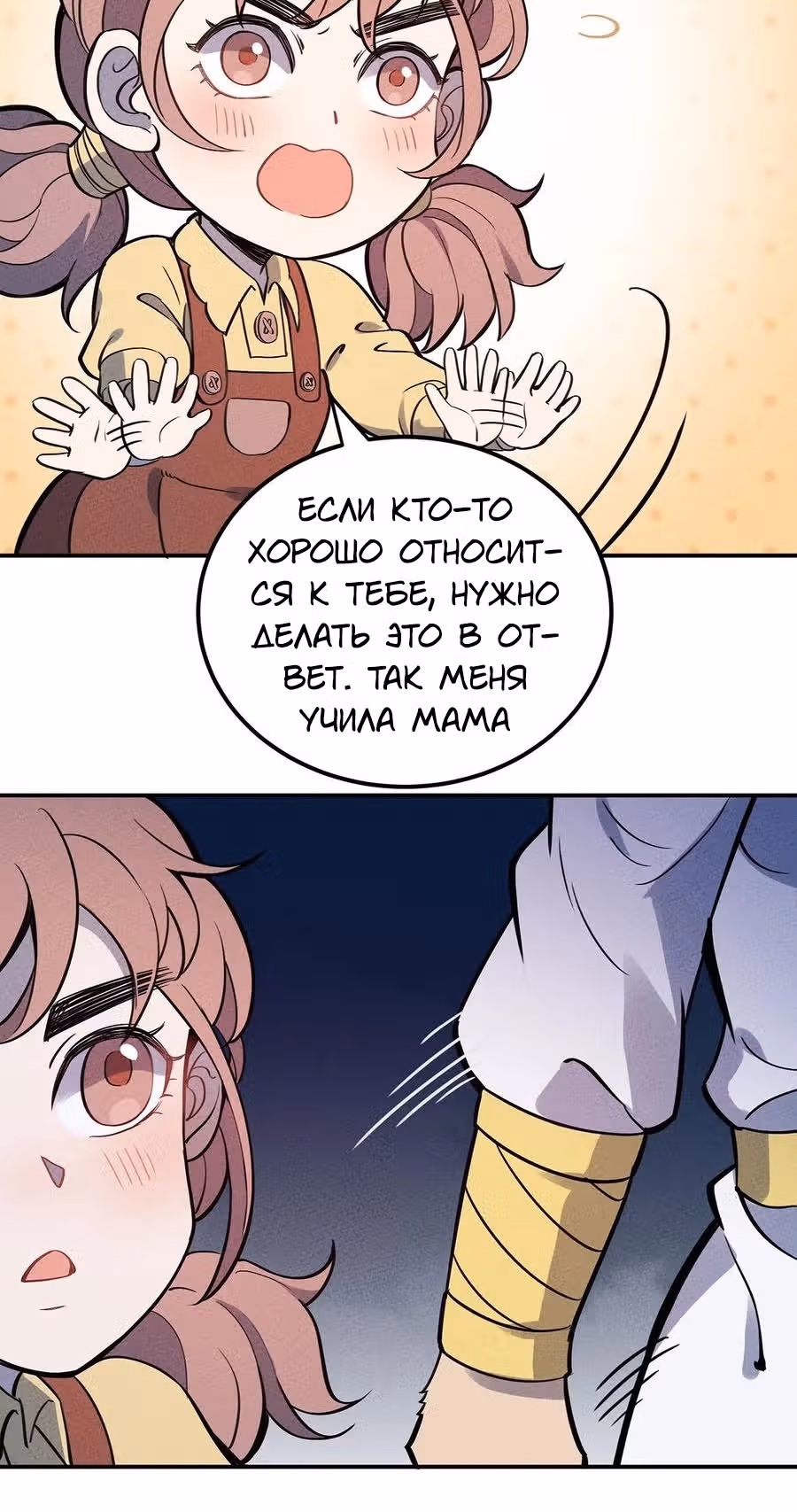 Слабейший монстр — Том 1 · Глава 66, страница 40