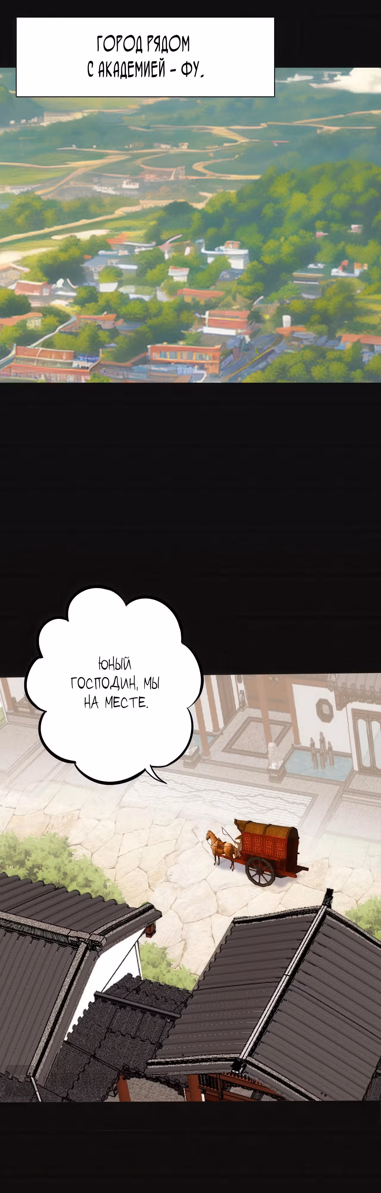 Я Завладел доспехами Генерала — Том 1 · Глава 10, страница 14