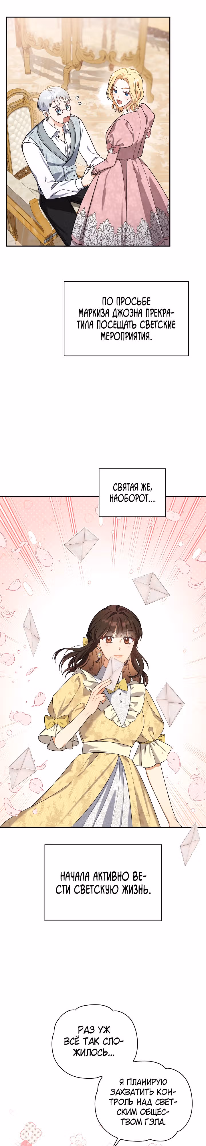 Принцесса Шу — Том 2 · Глава 92, страница 18