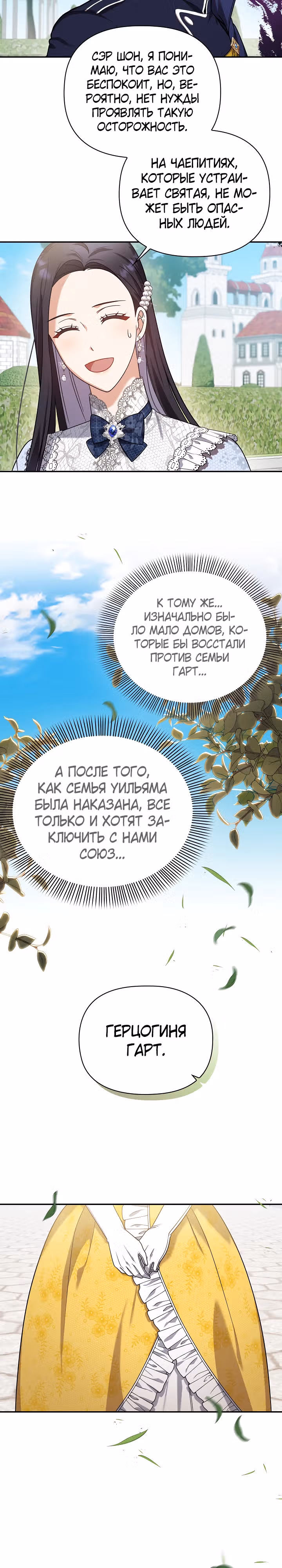 Принцесса Шу — Том 2 · Глава 92, страница 20