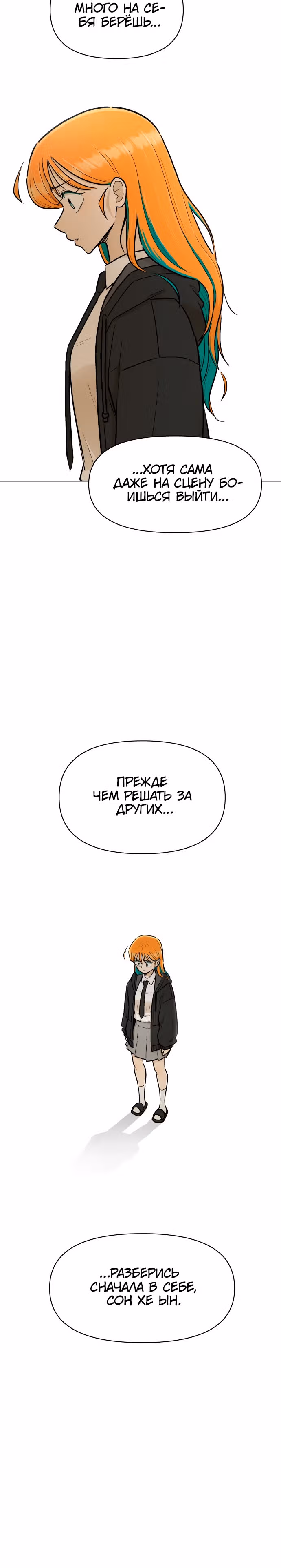 Школа уличного движения — Том 1 · Глава 4, страница 14