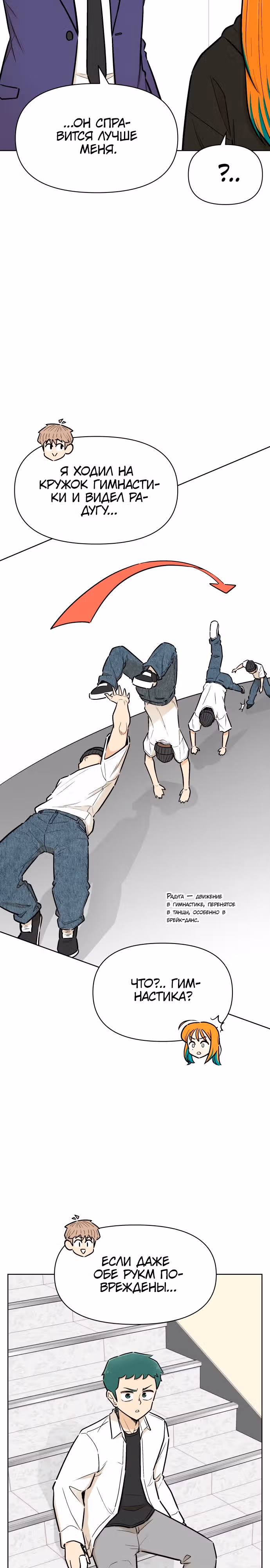 Школа уличного движения — Том 1 · Глава 4, страница 17