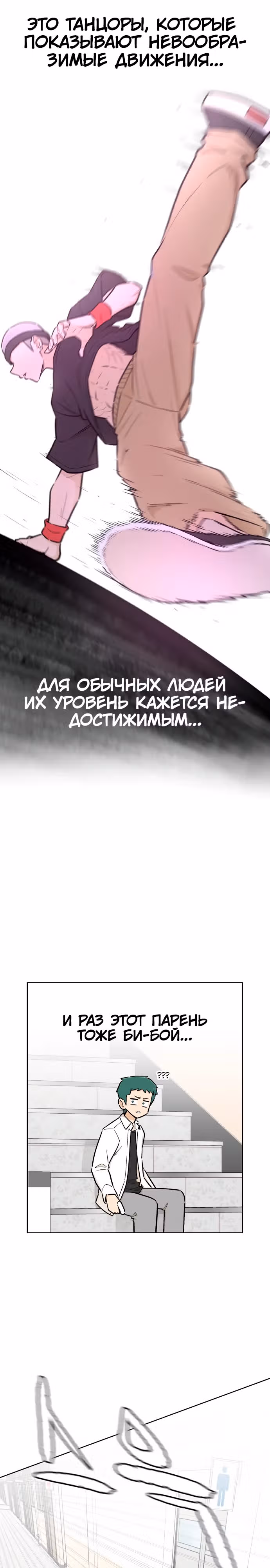 Школа уличного движения — Том 1 · Глава 4, страница 20