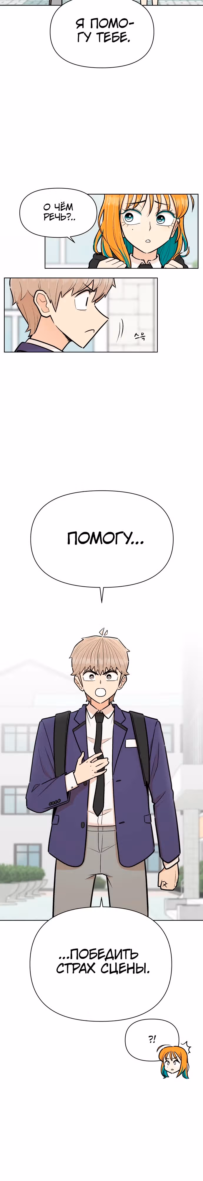 Школа уличного движения — Том 1 · Глава 4, страница 32